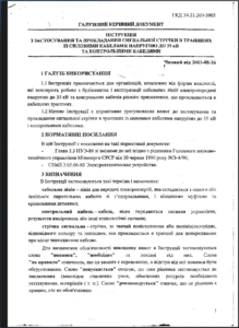 Сигнальна стрічка документ