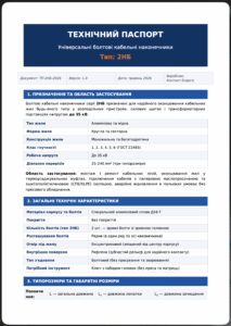 Технічний паспорт 2НБ