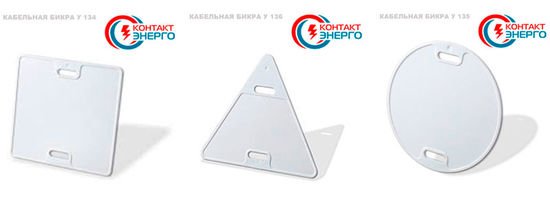 кабельні бирки