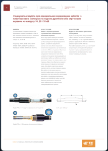 Каталого POLJ-24 Raychem