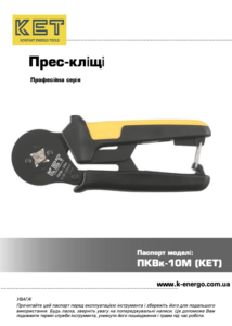 ПКВк-10м паспорт макет