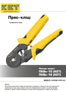 ПКВк-10 КЕТ паспорт