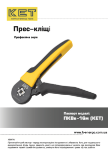 ПКВк-16м КЕТ паспорт