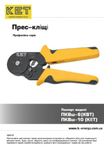 Паспорт ПКВш-6м КЕТ