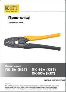 паспорт ПК-6м