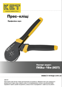 Паспорт ПКВш-16м