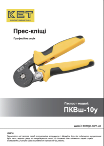 ПКВш-10у КЕТ паспорт