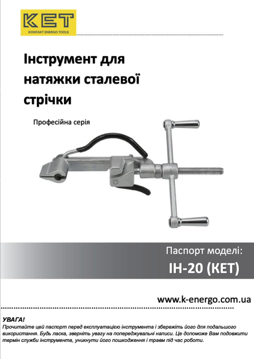 ІН-20 КЕТ