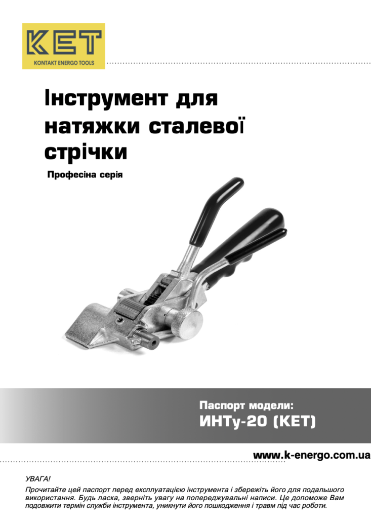 Паспорт ИНТу-20 КЕТ