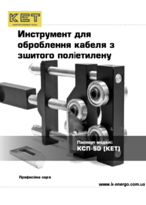 КСП-50 КЕТ паспорт