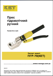 пастпорт ПГР-70 КЕТ