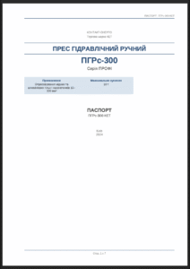 Паспорт ПГРс-300 КЕТ