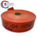 Сигнальна стрічка Водафон