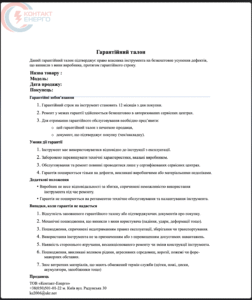 Гарантійний талон