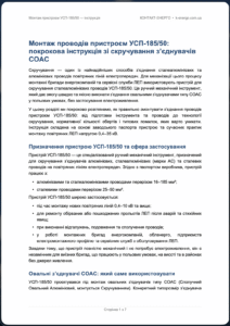 Інструкція УСП-185:50