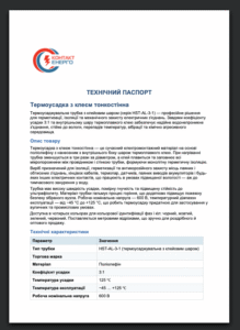 Термоусадка з клеєм тонкостінна